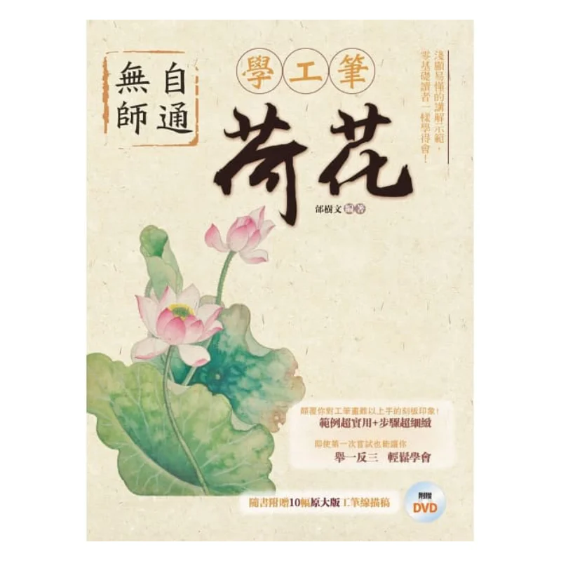 

Selftaught Meticulous Brushwork Lotus Flowers Tai Shuwen Beixing Publishing 9789869692014 Book