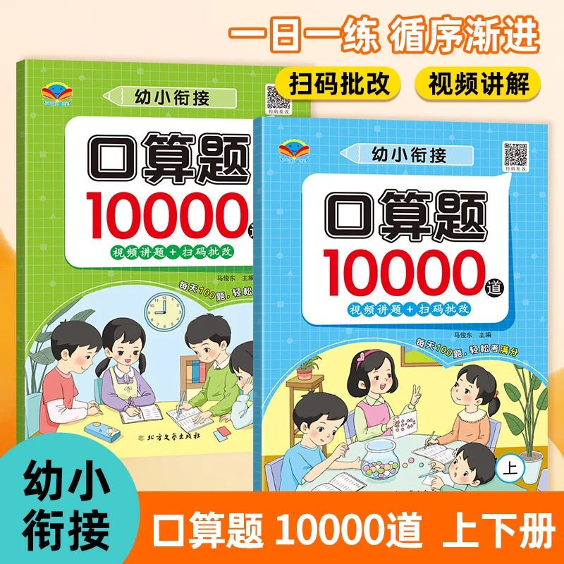 

10000 Math Special Training Questions for Early Childhood Transition