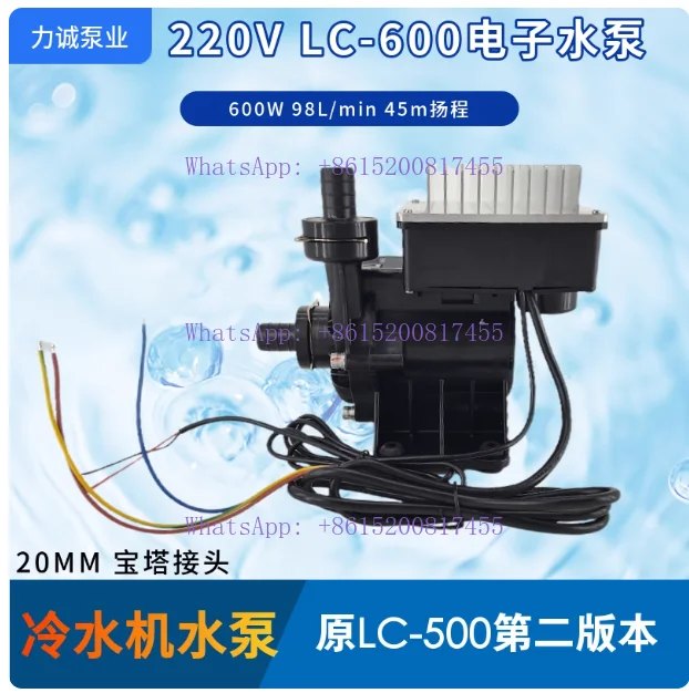 Licheng Pump Industry LC-500/600 AC 220V550W Fiber  Chiller Large Flow High Head Electronic Water Pump 220V