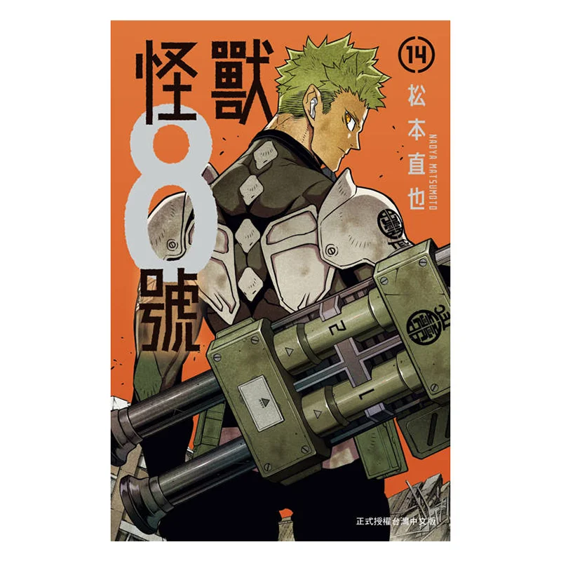 

Monster 8 14 Naoya Matsumoto Changhong Publishing House 9786264300551 Book