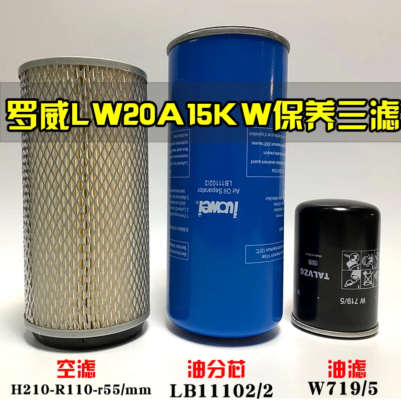 Luowei screw air compressor maintenance accessories luowei30a oil mist separator lb11102 air filter element oil filter