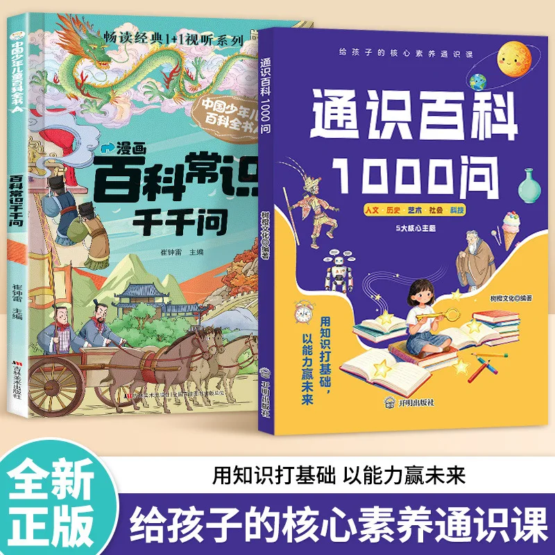 General Knowledge Encyclopedia: 1000 Questions to Help Kids Understand the World | Educational Science & Reference Book