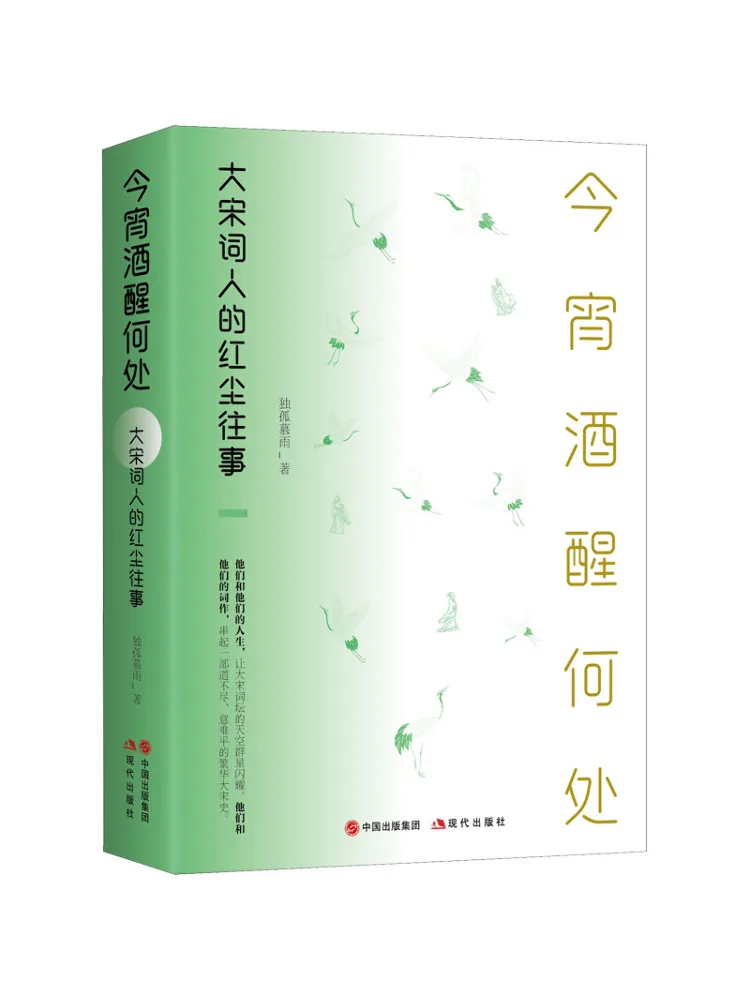 

Книга-Уинзац, где ты пробуждаешь сегодня Поэт прошлого жизни династии Сун