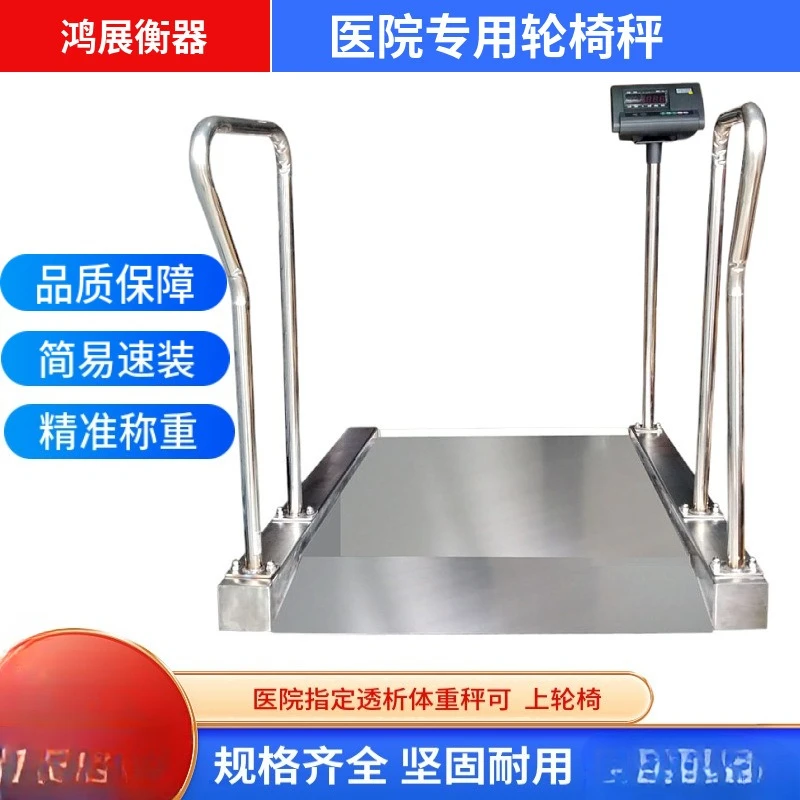 

Wheelchair electronic scale medical scale dialysis room hemodialysis department medical nursing home