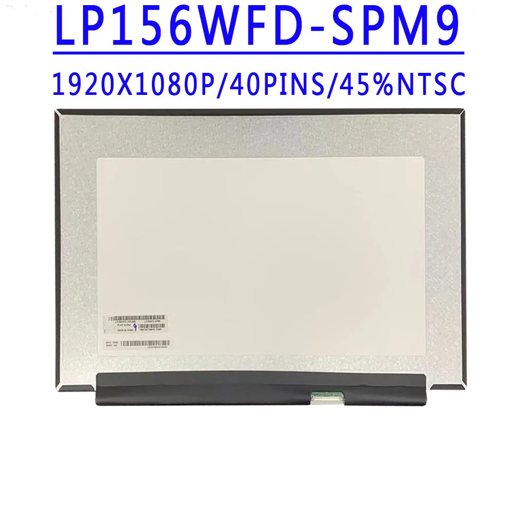 터치 기능이 있는 LCD 스크린, LP156WFD SPM9 LP156WFD-SPM9, 15.6 인치, 1920x1080 IPS FHD, 40 핀 EDP 45% NTSC 250 cd/m², 60HZ