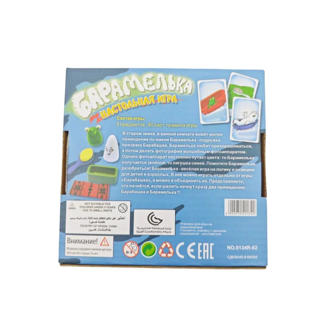 Baramelka oder Barabasha 2.0 ( – Board Game Or Boardgame Bewertung und Preis