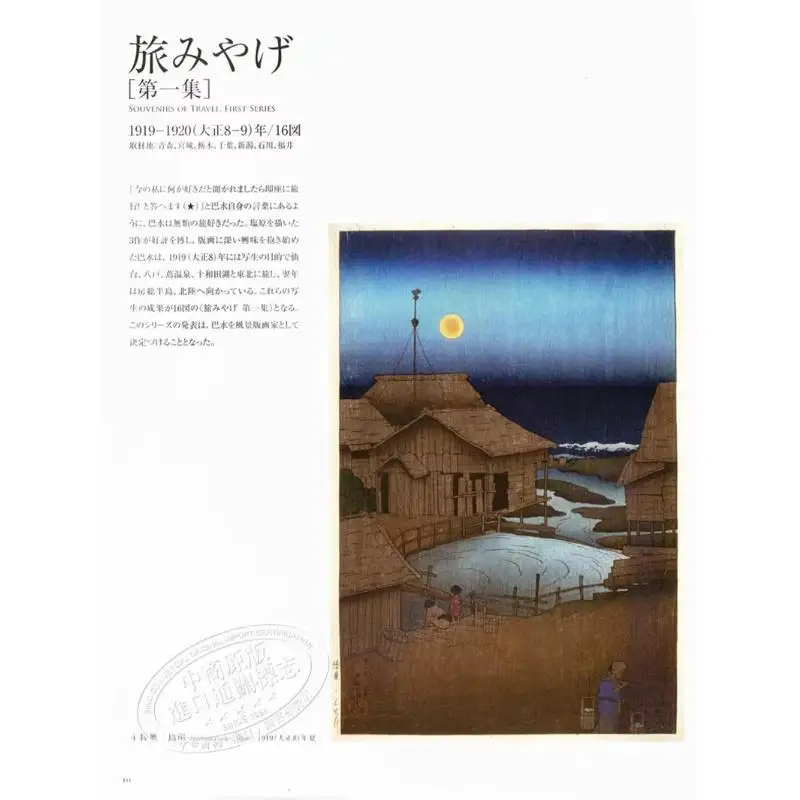 Kawase Hasui Woodblock Print Collection 2nd Edition Hasui Kawase Abe Publishing 9784872424485 Book