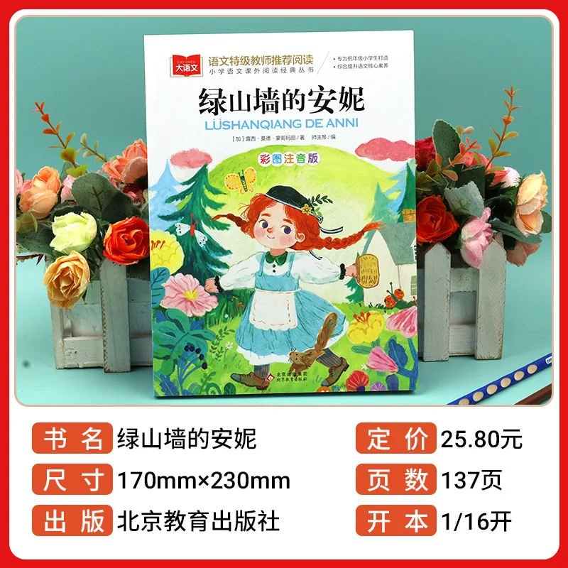 Anne of Green Gables, Pinocchio, Third Grade Must Read Extracurricular Book, Chinese Series, Happy Reading