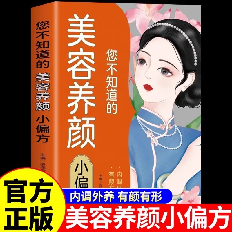 Beauty and Skincare Books That You Don't Know about, Women's Beauty and Skincare Dietary Therapy and Health Preservation Books