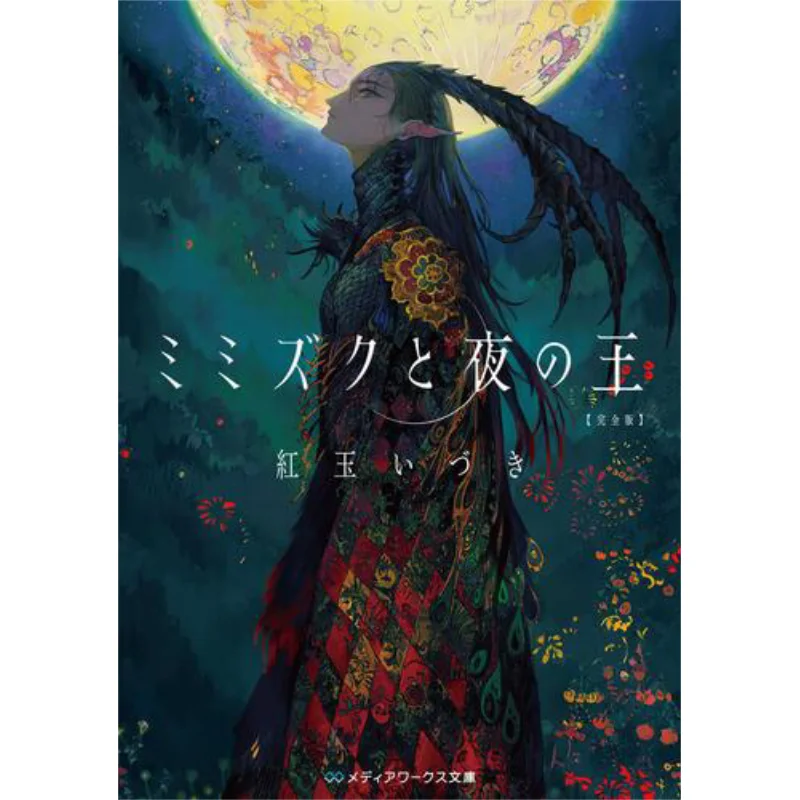 

The Horned Owl And The King Of The Night Complete Edition Author Izuki Kogyoku Kadokawa Taiwan 9786263789951 Book