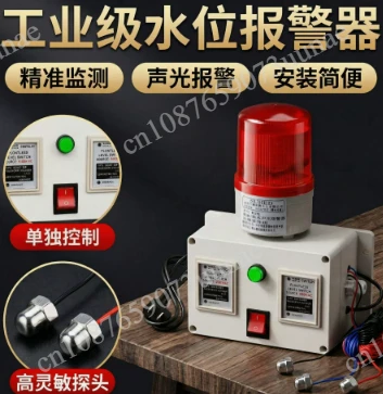 Intelligent sensing water level alarm remote wireless device full water shortage tank control high and low liquid level alarm