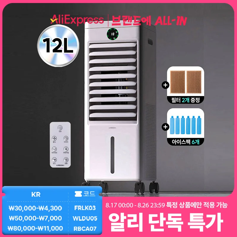 아이스 에어쿨러 12L 이동식 냉풍기 리모컨형 썸네일 8