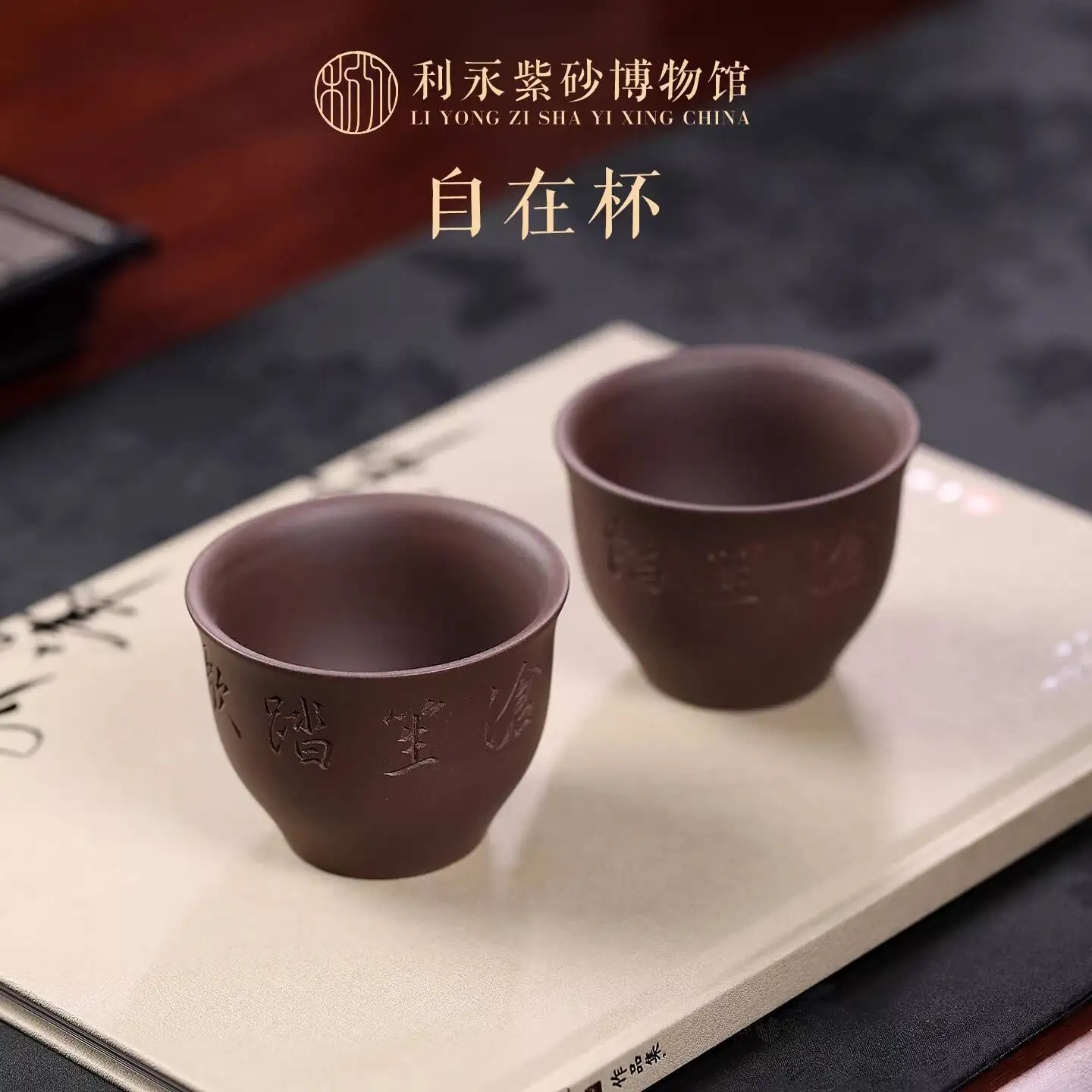 Centennial Liyong Yixing Original Mineral Purple Clay Master Scent Kung Fu Cup, Tea Set, Leisure Cup