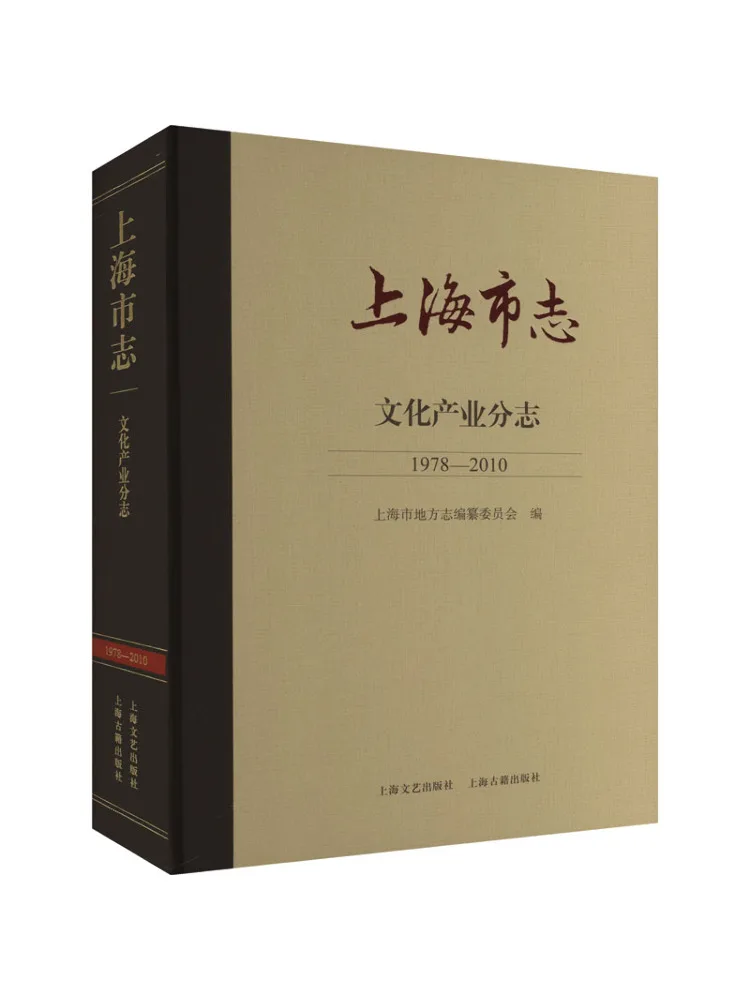 Book-Winshare Shanghai Chronicles Cultural Industry Sub Volume 1978 2010
