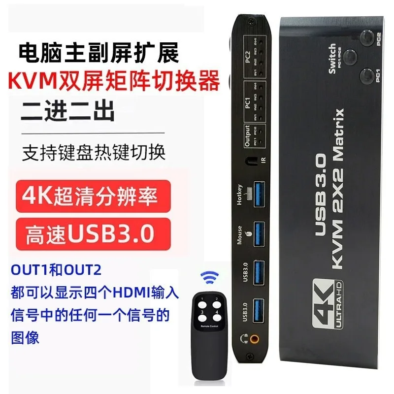 4k60hz HD KVM Switcher 2 in 2 out HDMI Matrix Host Computer Dual Screen Extended Display USB3.0