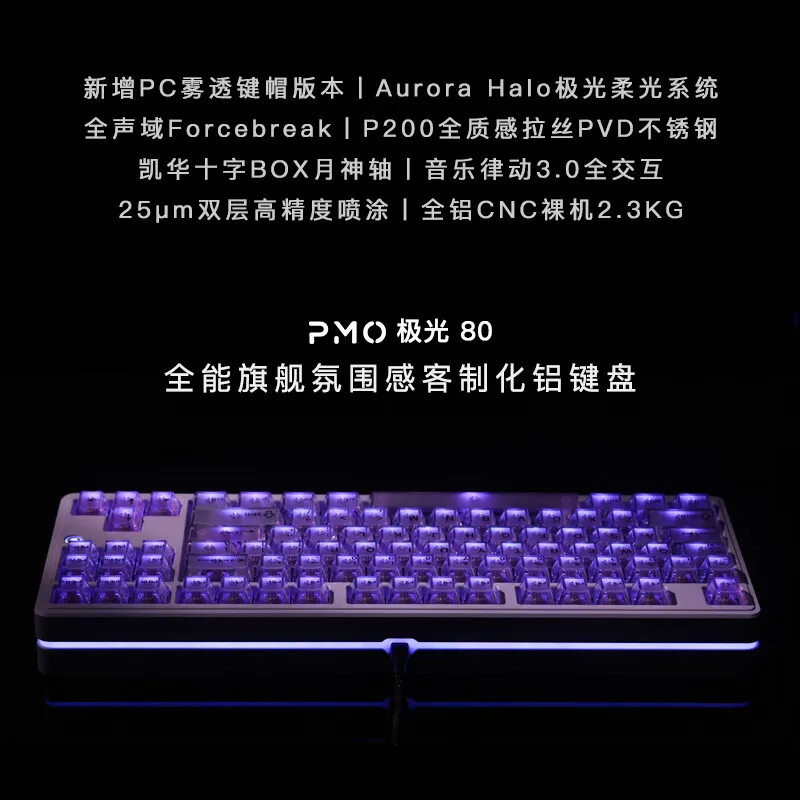 PMO Aurora80 Wireless Mechanical Keyboard Three Mode Top Structure PC/FR4 Positioning Plate 87 Keys E-sports Gaming Keyboard