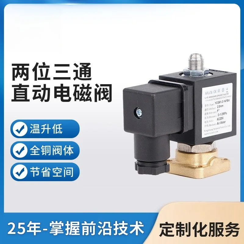 YCG61 two-position 3-way directional solenoid valve