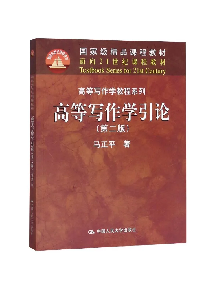 Book-Winshare Introduction To Advanced Writing Studies 2nd Edition Ma Zhengping 21st Century Curriculum Text