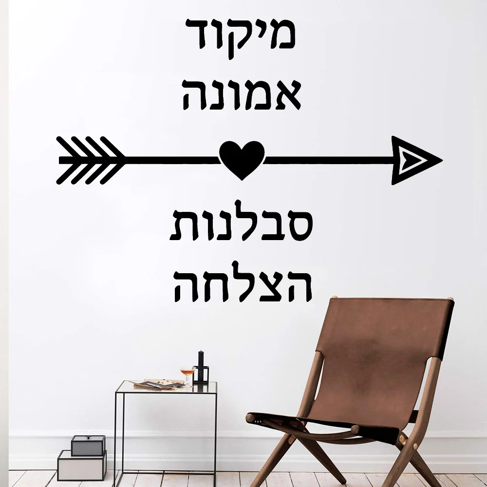 1pc Hebrew Wall Sticker Pvc Removable For Hallway Removable Decor Wall Decals