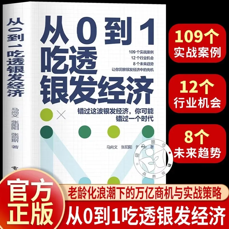 من 0 إلى 1، تفهم بالكامل الاقتصاد الفضي والفرصات والتحديات في عصر الشيخوخة. اتجاهات المستقبل في رعاية المسنين #1