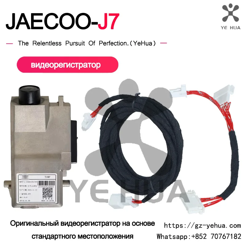For Jaecoo J7 J8 20… - image