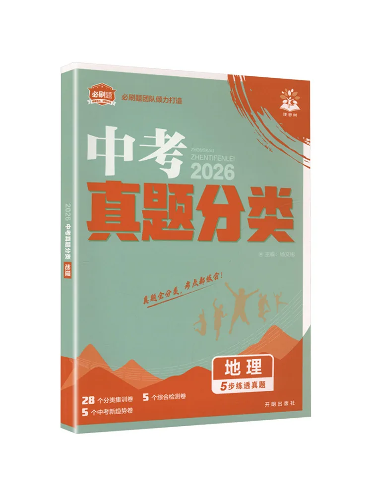 Book-Winshare 2026 Middle School Entrance Exam Must Practice Papers Real Exam Questions By Category Geography