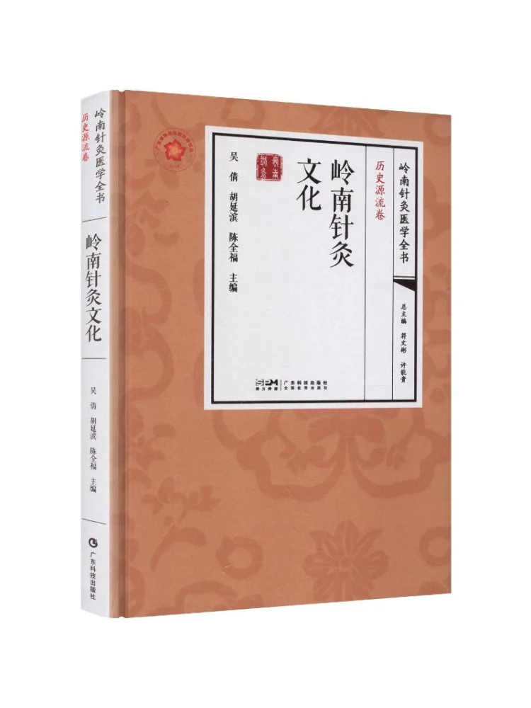 Book-Winshare Lingnan Acupuncture Culture