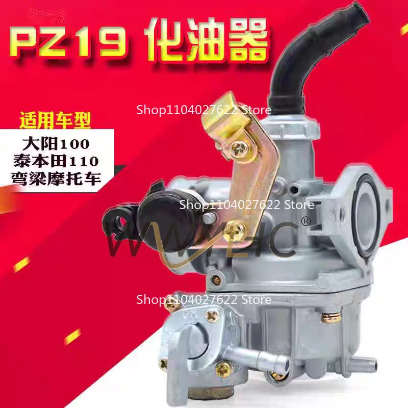 Suitable for curved beam motorcycle 110 carburetor Qianjiang Dayang 100 Tianhong 90 Zongshen tricycle Haojue universal PZ19