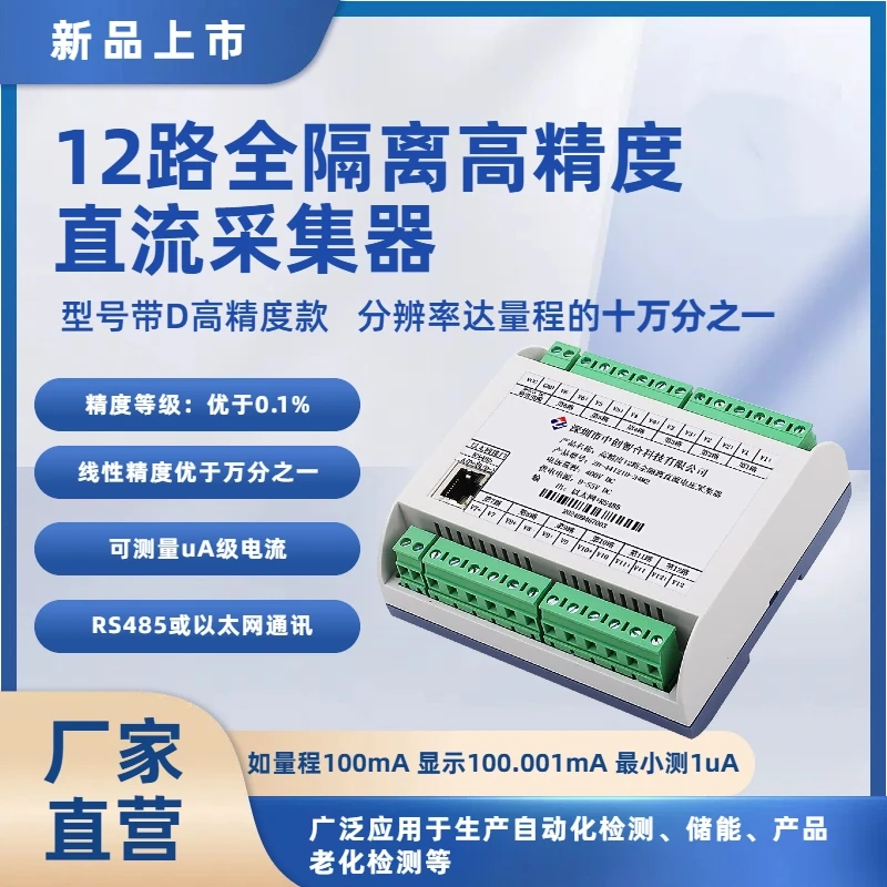 

12 Channel Fully Isolated High-precision DC Voltage and Current Acquisition, Microampere Detection, 6-digit Display