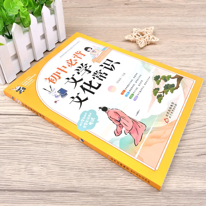 Middle School Students Must Memorize Literary and Cultural Knowledge, Knowledge of Ancient Chinese Literature Encyclopedias