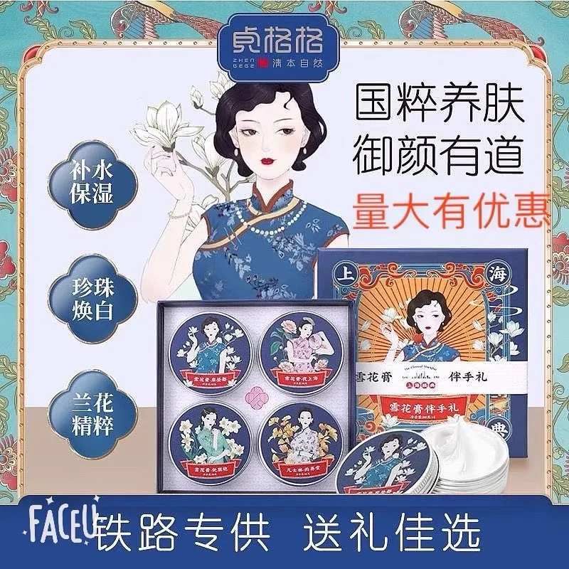 中国伝統スノークリームセット 4個入り 80g×4