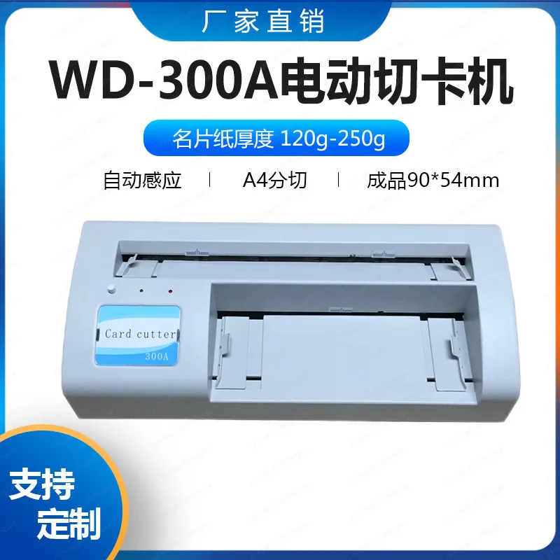 300A Automatic induction electric business card cutting machine A4 cutting machine Semi-automatic card making machine