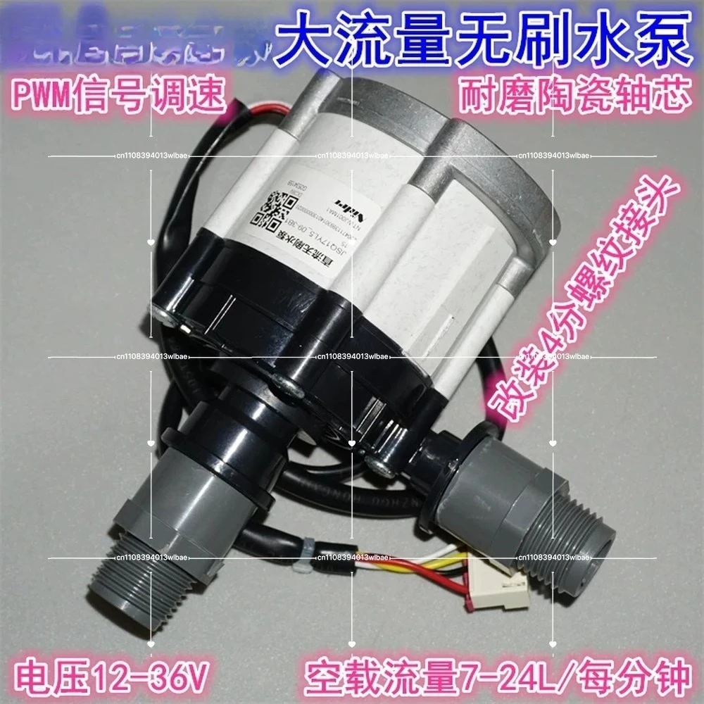 12-36V Brushless Water Pump, 4-Point Thread, 35W High Flow Ceramic Impeller