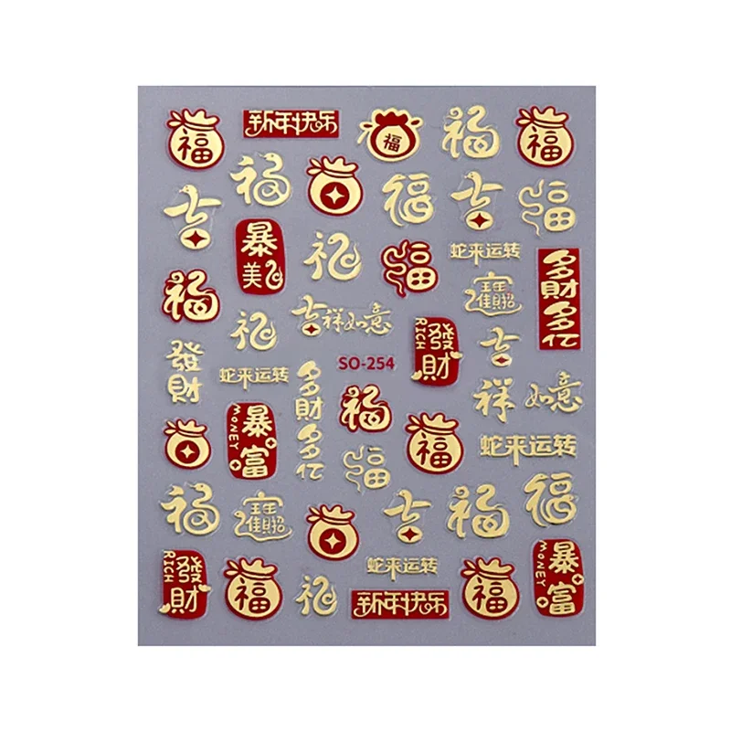 1장 뱀의 해 금색 3D 셀프 접착 네일 스티커 브론징 2025 네일 아트 스티커 새해 네일 용품