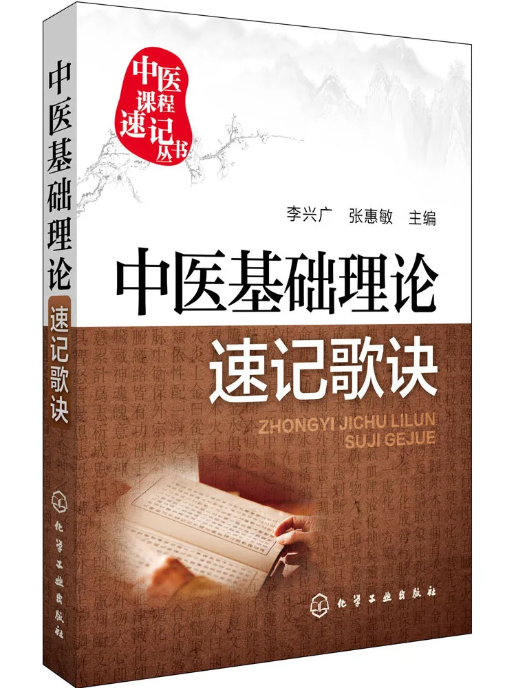 

Book-Winshare Quick Memorization Of Basic Traditional Chinese Medicine Theories