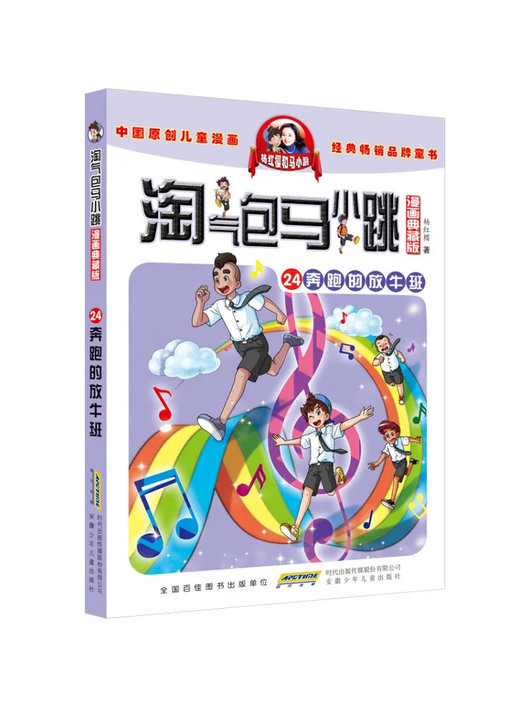 

Book-Winshare Naughty Bao Ma Xiaotiao 24 Running Niu Class Comic Collector's Edition