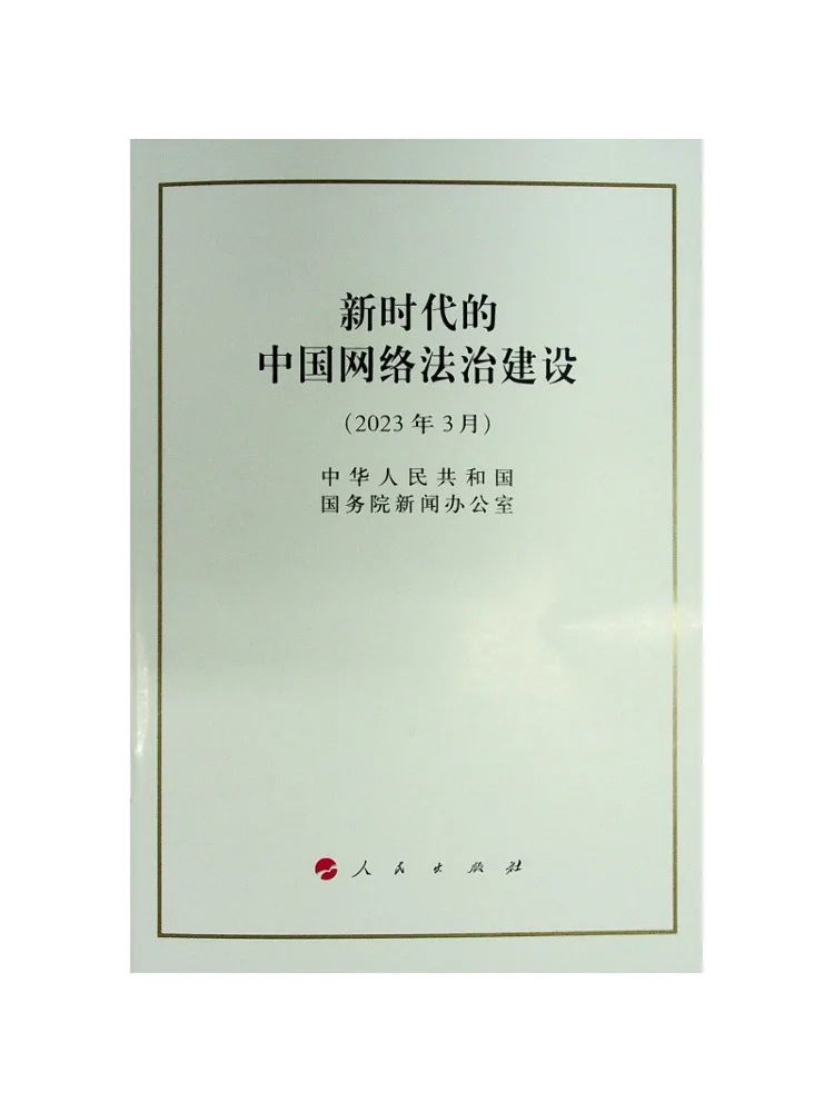 Book-Winshare The Development Of China's Cyber Legal System in the New Era