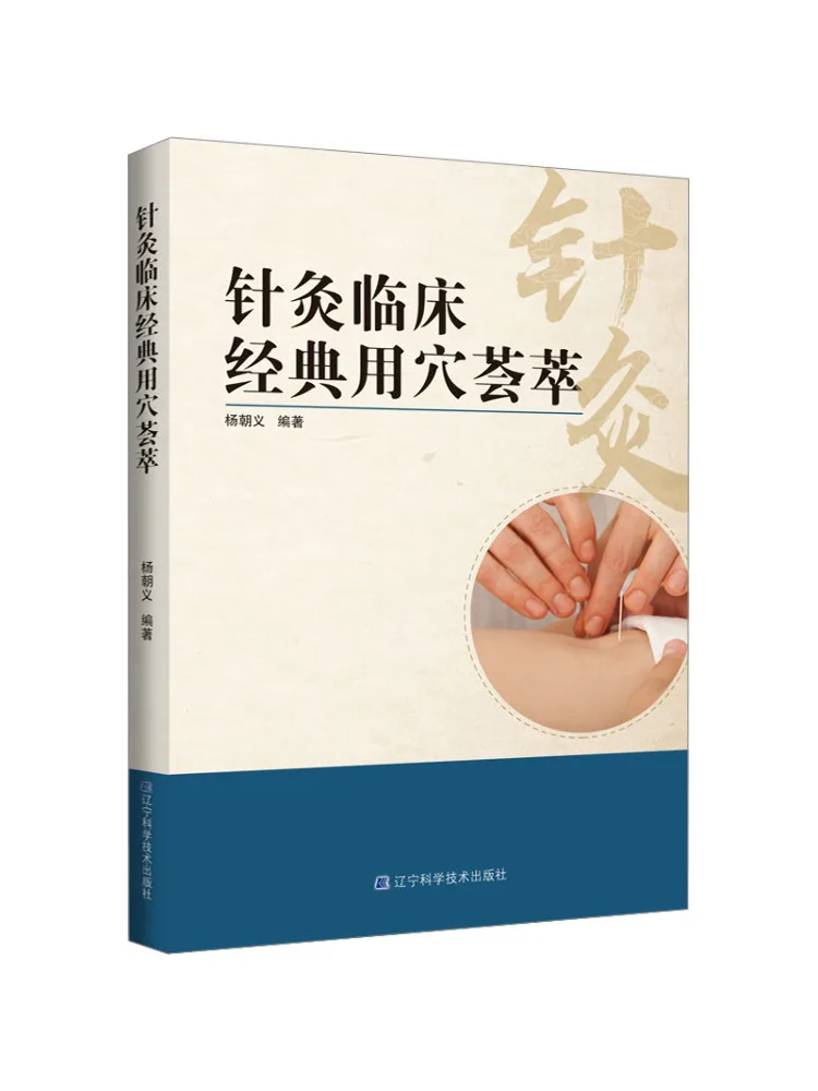 

Book-Winshare A Collection Of Classic Acupuncture Points For Clinical Use