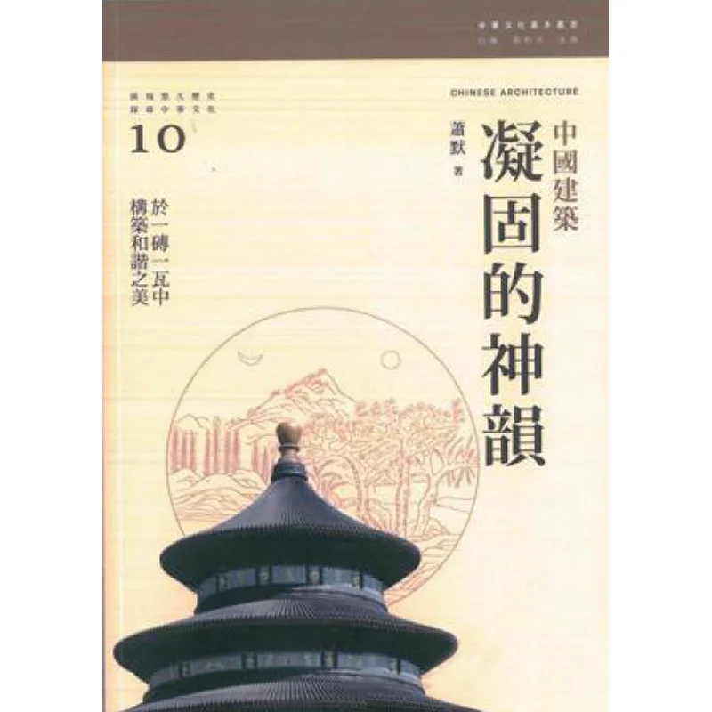 

Книжный магазин «Холодное сердце» с китайской архитектурой Сяо Мо Санлиан, ограниченное количество Гонконгов 9789620435072, книга