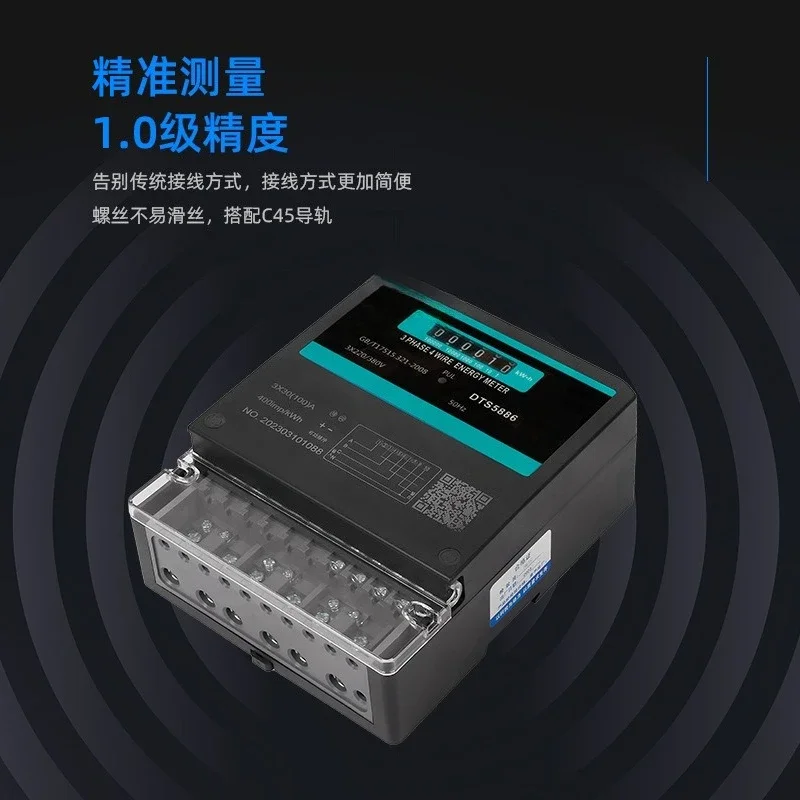 Three-phase four-wire wall-mounted guide rail energy meter dual-purpose first-class precision 380V smart meter