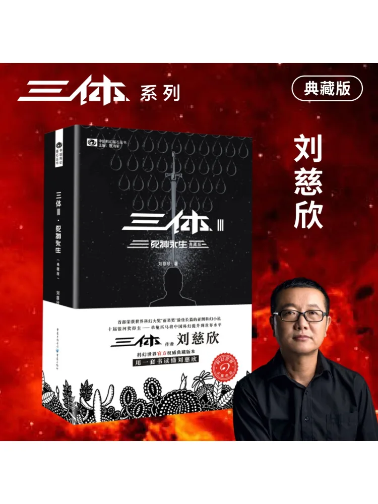 Book-Winshare The Life Of Death Three Body Problem 3 Collector's Edition