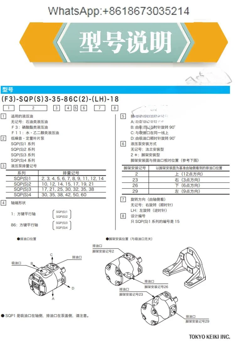 Hydraulic pump SQP1/2/3/4/21/31/32/41/42/43 vane pump