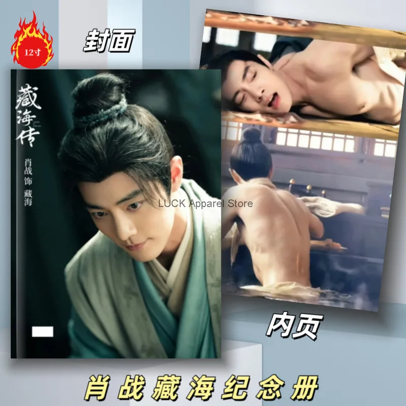 

Xiao Zhan Zang Hai Zhuan Peripheral Commemorative Album Photo Book Custom Birthday Gift Collection 2025 Zanghai Calendar