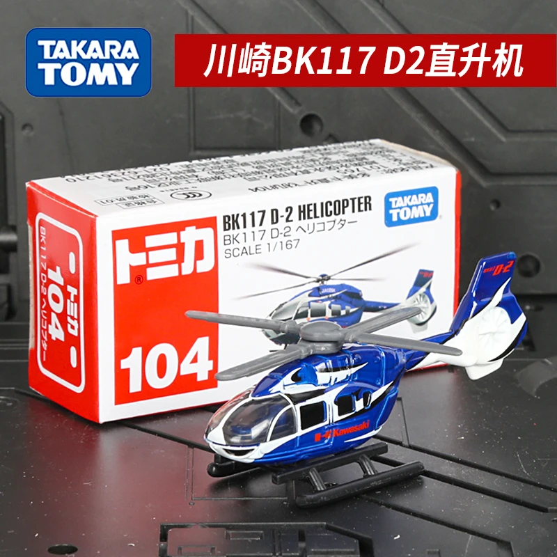 TakaraTomy Tomica TP104 Kawasaki Helicopter Children's room decorated with toys for boys and girls for Halloween Christmas gifts