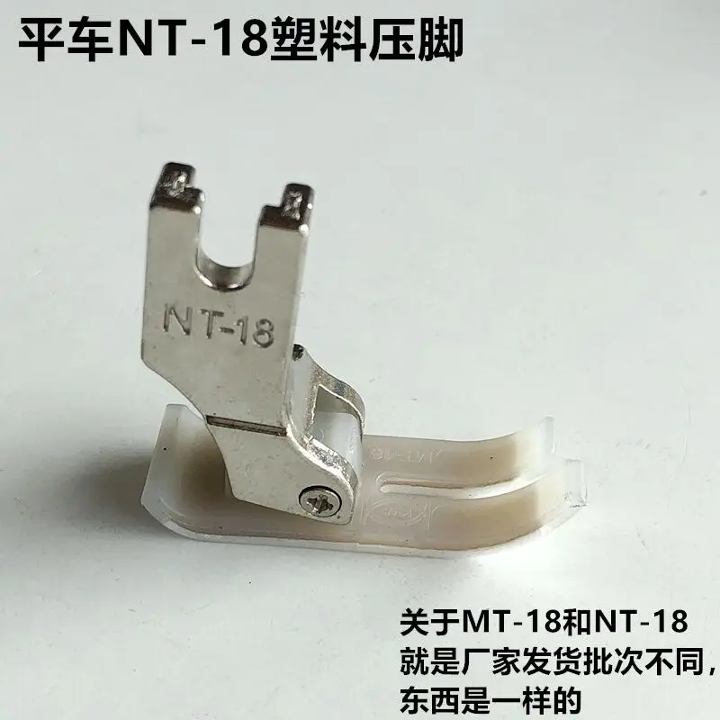 Machine Flat MN-18 Plastic Presser Foot Plastic Oxford Rib Wear-Resistant Flat Pressure Frame Feet Leather Industrial