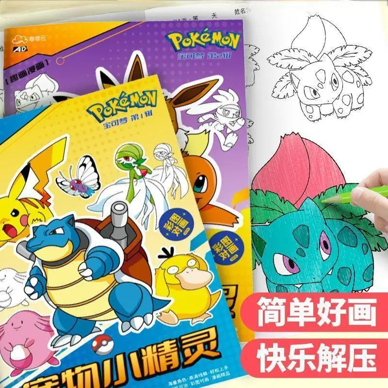 Pokémon coloring book pet drawing book drawing book tracing book pen control drawing early learning coloring book