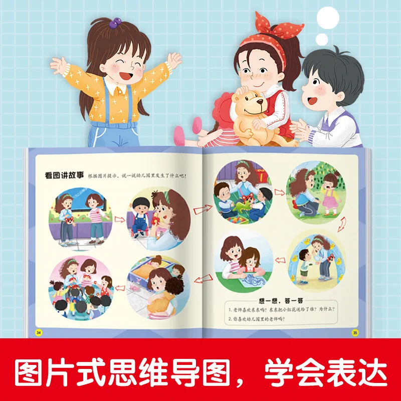 Baby's Ability To Enter Kindergarten Cultivation Picture Book, Children's Emotional Intelligence Story Book