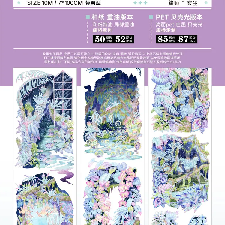 5m/10M Pandora'sTrees Frames Journal Realm ‌   Washi Pet Tape