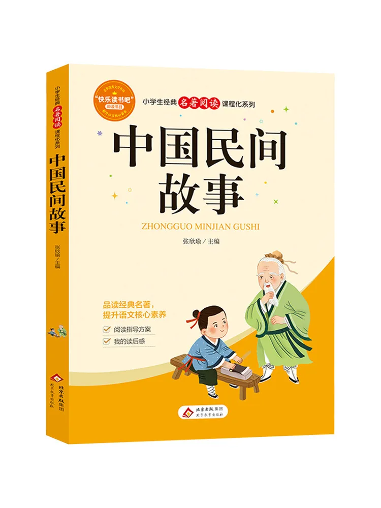 

Book-Winshare Primary School Students' Classic Reading Curriculum Series Chinese Folk Tales
