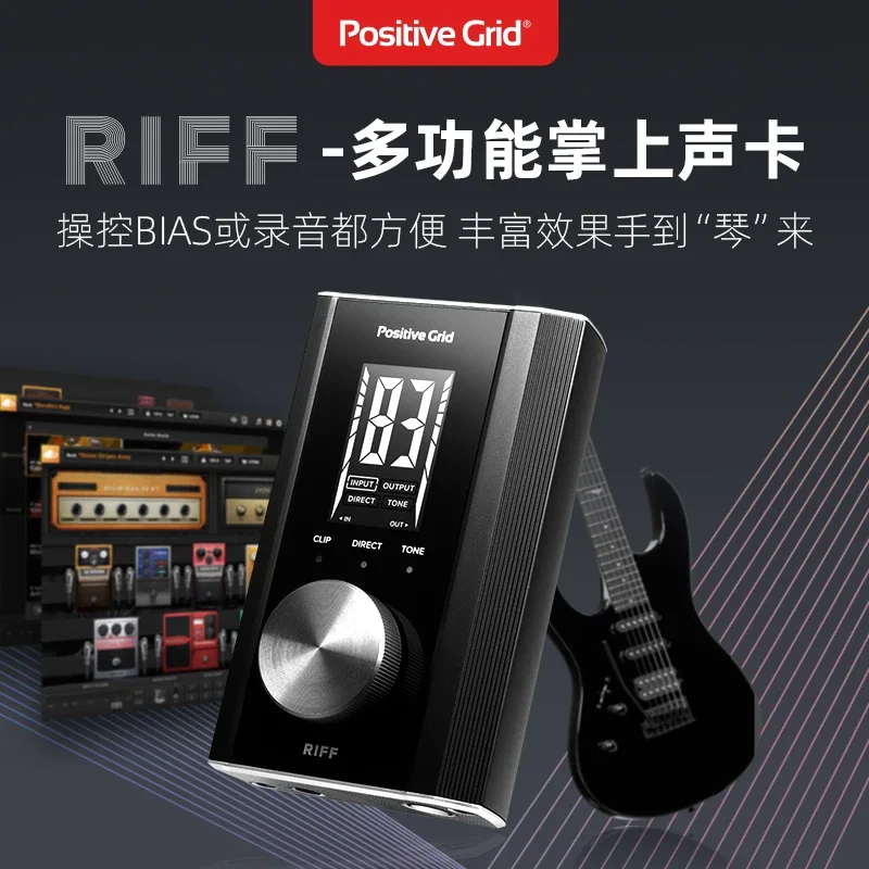 PositiveGrid RIFF multifunctional external sound card